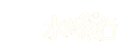 水到鱼行